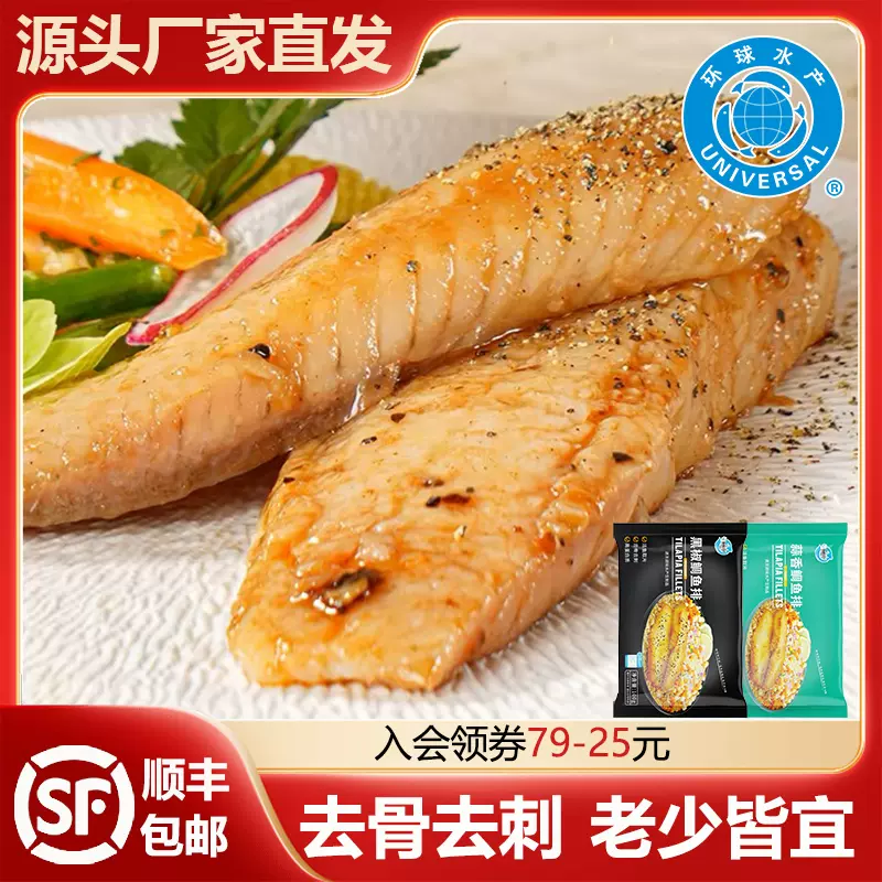 环球水产 特鲜拉 鲷鱼排 100g*10袋 天猫优惠券折后￥59.9顺丰包邮（￥109.9-50）蒜香、黑椒味可选