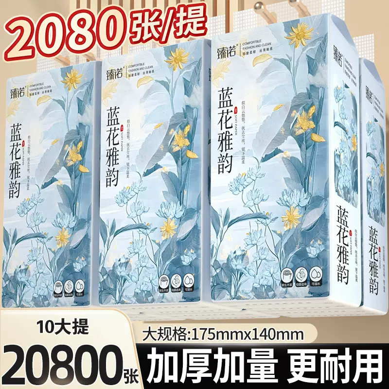 家用臻诺蓝花雅韵2080张四层加厚加量大