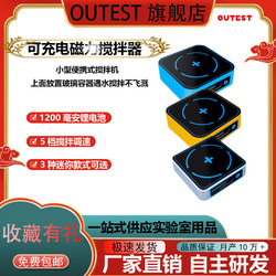 Outest Laboratory Magnetic Stirrer Mini Small Electric Low-Speed Portable Silent Rotor High-Speed Mixer