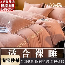 Winter Baby Velvet Four-Piece Set, Thickened Milk Velvet 2025 New Model, Baby Velvet Warm Coral Velvet Flannel Bedding