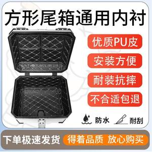 
Get square trunk lining 45L36L55L57L trunk pad motorcycle trunk inner liner aluminum alloy takeaway box