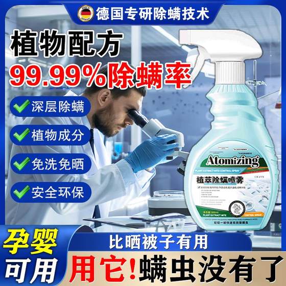 
[Maternal and infant grade mite removal] Bed mite removal and sterilization spray, mattress pets can use dormitory sheets to remove mites