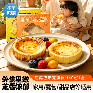 
High-end Basque cake ready-to-eat cheese animal cream cheese sugar substitute birthday pastries dessert afternoon tea snacks
