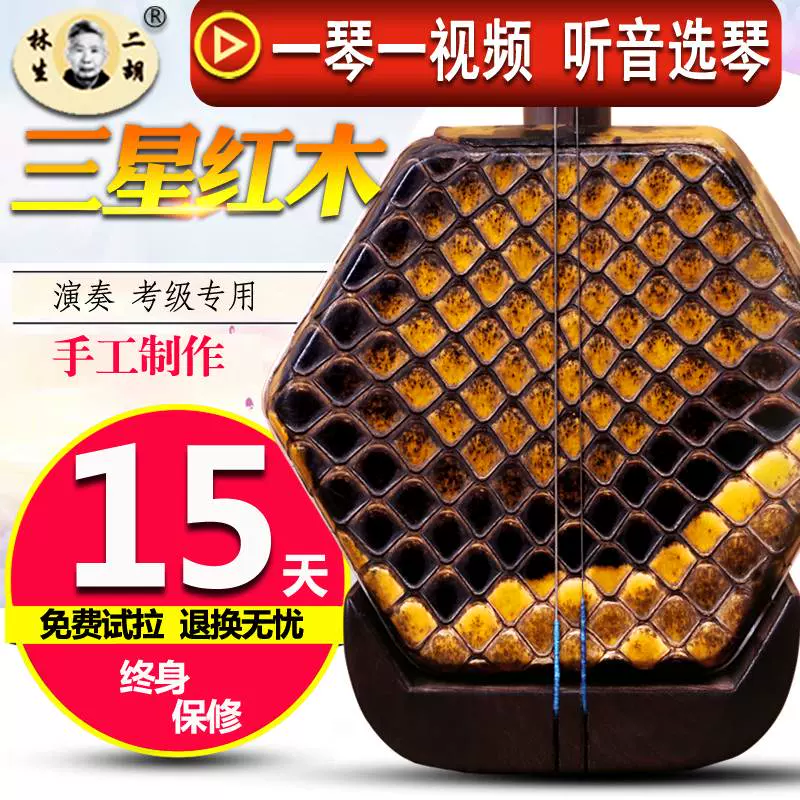 陆林生三星红木二胡传统手工民族乐器专业演奏二胡送配件-Taobao