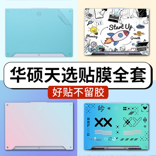 ASUS Tianxuan 6pro/5pro/5/4/3/2/1 Computer Sticker Air Notebook Plus Shell Protective Film Full Set Body Screen Film 2025 Model 2024/23 No Glue Customized AI