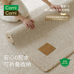 Comicomi Small Barley Wool Carpet, No Glue, No Formaldehyde, Light Luxury, Suitable for Large Homes, Living Room, Bedroom, Sofa, Coffee Table Rug
