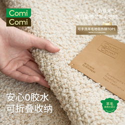 Comicomi Small Barley Wool Carpet, Glue-Free, Formaldehyde-Free, Light Luxury for Large Homes, Living Room, Bedroom, Sofa, Foldable