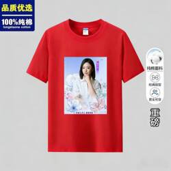Xu Ziyao Star Concert Fan Short-Sleeve T-Shirt with Traditional Song Design, Pure Cotton Round Neck T-Shirt, Unisex, Guigang