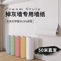 Wallpaper for Walls with Peeling Dust, Self-Adhesive Waterproof and Moisture-Proof Stickers, Decorative Wallpaper to Cover Imperfections, Suitable for Home and Dormitory Use, 3D Wall Stickers, White Leather