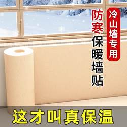 Indoor Thermal Insulation and Cold-Proof Wall Stickers, Self-Adhesive Wallpaper, Waterproof and Moisture-Proof, Thickened Interior Wall Insulation Wall Panel Stickers