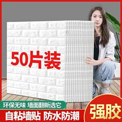 Bedroom Wallpaper Self-Adhesive Wall Stickers High-End Wallpaper Bedroom Brick Pattern Wallpaper Foam Wallpaper Waterproof and Moisture-Proof Stickers