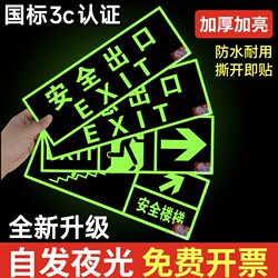 3C Certified Self-Luminous Safety Exit Sign Channel Fire Safety Sign Luminous Fluorescent Emergency Exit Wall Sticker