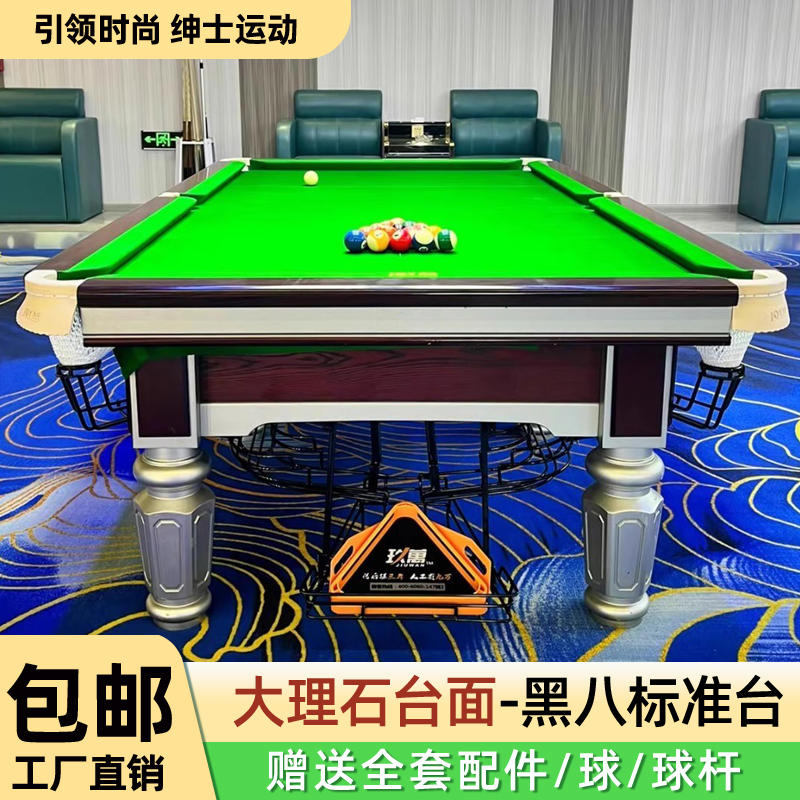 台球桌大理石标准型九尺商用钢库青石板中式黑八家用二合一桌球台-淘宝网