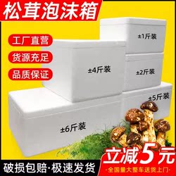 Express Special Foam Box, Matsutake Foam Box 61728kg Fruit Fresh-Keeping Box, Insulated Box, Express Packaging Box