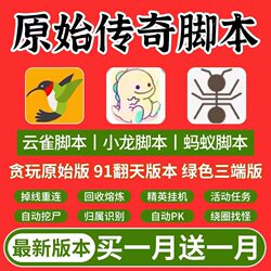 Original Legend Auxiliary Script, Cloud Sparrow Script, Greedy Play 91, 1.76 Retro Mobile Game, Cross-Platform Compatibility