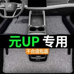 Byd Yuan up Car Floor Mats, Special Upper Layer Dirt-Resistant and Waterproof Wire Loop Carpet-Style Floor Mats, Interior Modification Supplies