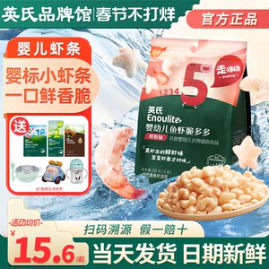 
Ying's fish and shrimp crispy Duoduo baby shrimp snack snack small package baby puff British snack flagship small fish and shrimp snack