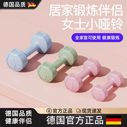 German Dumbbells for Men and Women, Fitness Home Equipment, Children's Yoga, Women's Kettlebell-Style Arm Muscle Training, Rubber-Coated Small Dumbbells