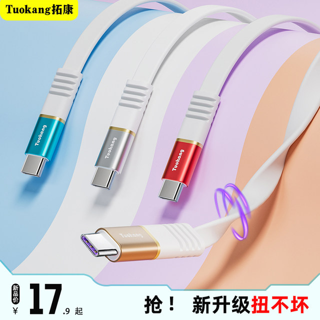 Liquid Silicone Flat Noodles Type-c Data Cable 6a Fast Charging 