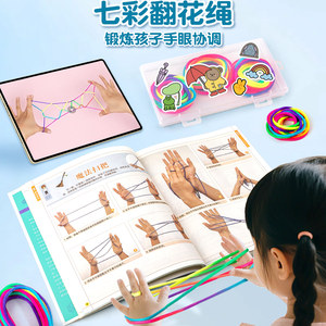 
Turn flower rope for primary school students special cross flower braided flower rope reverse color rope for boys and girls nostalgic children's traditional toy game