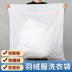 Extra-Large Laundry Bag for down Jackets, Washing Machine Use, Curtain Washing, Anti-Deformation, Clothing Protection, Filter Mesh Bag