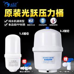Guangyue 3.2G pressure barrel water purifier household water storage tank kitchen direct drinking reverse osmosis pure water machine filter accessories