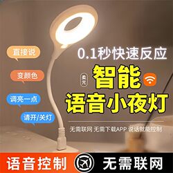Intelligent Voice Night Light, Voice-Activated Switch, Voice-Controlled Light, USB Lighting Lamp, Bedside Lamp, Led Lamp, Eye Protection Lamp, Student Lamp