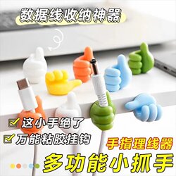 Thumb Hook Multifunctional Data Cable Holder, Strong Adhesive Wire Organizer, No-Drill Cable Management Device