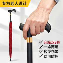 Elderly People's Crutch Umbrella Is Sturdy, Non-Slip, Windproof, Rainproof, Sunproof, Multifunctional, Dual-Purpose Long-Handled Umbrella, Sunshade Umbrella, Crutch Umbrella