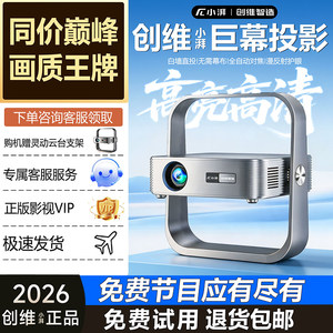 【创维小湃】2026新款高清高亮投影仪家用卧室投墙5g可连手机投屏