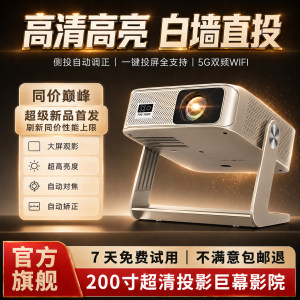 【创维小湃】2026新款投影仪超清卧室白墙直投可连手机投屏家庭影院投影机