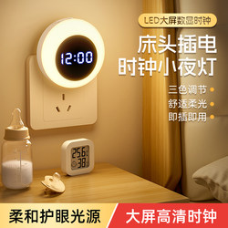 Remote Control Night Light Bedroom Sleep Light Children's Plug-In Baby Feeding Special Night Light Bedside Lamp 2026 New Model