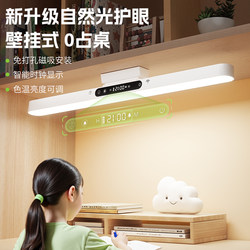 Wall-Mounted Eye-Protection Desk Lamp for Studying, Full-Spectrum Long Strip Student Cool Lamp, Dormitory Desk Reading Magnetic Lamp
