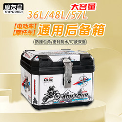 Electric Vehicle Trunk Box for Ninebot, Aima, Yadea, Xiaodao, Universal Large-Capacity Delivery Box, Motorcycle Tail Box