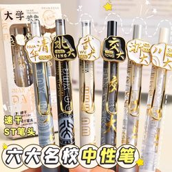 University Exam Practice Gel Pen Tsinghua Peking University Limited Edition Prestigious School Series St Retractable Quick-Drying Elementary School Blind Box Signature Exam Ballpoint Pen Black Ink Pen High-Quality Stationery Large Capacity