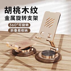 2025 New Walnut Wood Grain Base Tablet Stand Aviation Metal 720-Degree Rotating Phone Stand Desktop Lazy Tablet Holder Rotatable Foldable Phone Stand iPad Stand