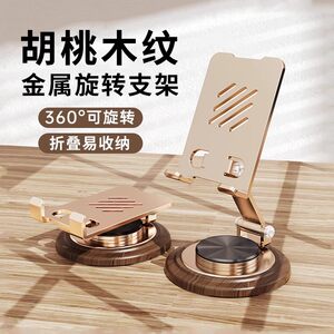 
2025 new walnut grain base tablet stand aviation metal 720 rotating mobile phone stand desktop lazy tablet support stand rotatable foldable mobile phone stand ipad support stand
