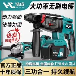 Haocheng Brushless Rechargeable Electric Hammer High-Power Lithium Impact Drill Three-Purpose Heavy-Duty Wall-Breaking Concrete Industrial Electric Hammer Pick