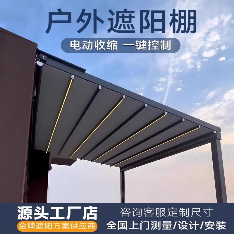 电动折叠天幕遥控伸缩式雨棚户外庭院楼顶防晒遮雨蓬铝合金遮阳棚-淘宝网