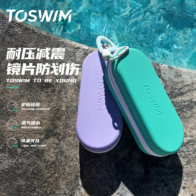 TOSWIM new swimming goggles case silicone anti-fall breathable glasses swimming goggles protection glasses box for men and women professional swimming equipment