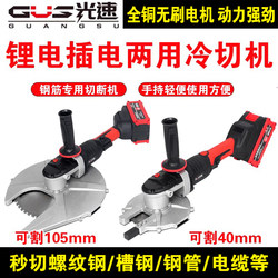 Lightweight Handheld Brushless Cold-Cut Saw, Portable Lithium Battery Rechargeable Rebar Cutting Machine, Cutting Tool