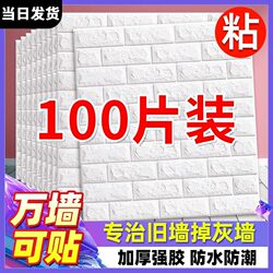 Wallpaper Self-Adhesive Waterproof and Moisture-Proof Warm Bedroom Decoration Background Wallpaper Wall Covering Foam 3D Stereo Wall Stickers