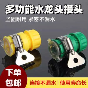 
General water pipe joint car wash water pipe head household tap water pipe hose quick connector car wash joint