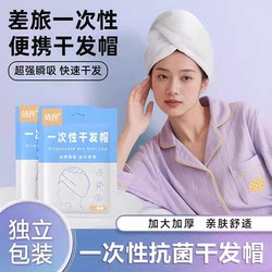 Disposable Hair Drying Cap for Women, Super Absorbent, Thickened Disposable Towel for Wrapping Hair, Travel Supplies, Portable Travel Pack