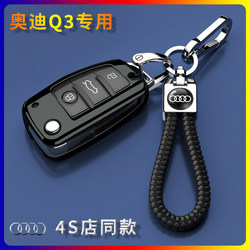 Audi Q3 Key Case Special Car Folding Protective Buckle Shell for Men 13-26 Stylish 24 Models Dynamic 23 Package 25