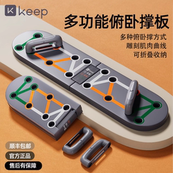 Keep Push-Up Training Board Stand Auxiliary Trainer Multifunctional Plank Support Professional Home Fitness Tool