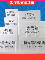 Xinjiang Free Shipping Foam Box Express Delivery Special Insulated Box Large Vegetable Growing Refrigerated Box Postal 3.4.5