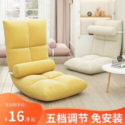 Lazy Sofa for Home Use in Bedroom, Bay Window, Can Recline and Sleep, Balcony Leisure Chair, Tatami Bed, Single Folding Chair