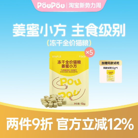 
PouPou Jiangmi Xiaofang New Products staple food raw bone meat freeze-dried cat food single meat source cat staple food bag 12g