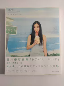【新品❗️ 訳あり‼️】　A DREAM : 蒼井優写真集 A DREAM 蒼井優写真集 : 蒼井優 | HMV&BOOKS online - 9784847044083